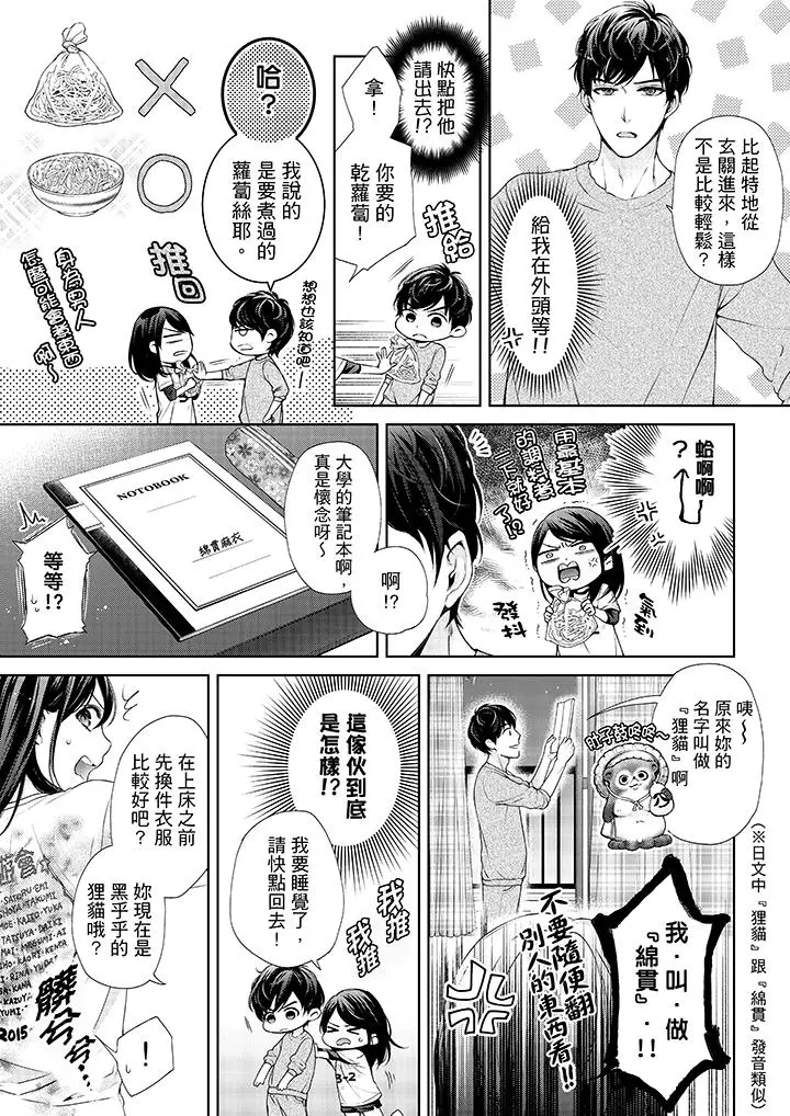 妳有被抱的觉悟吗 - 第26话 - page 6
