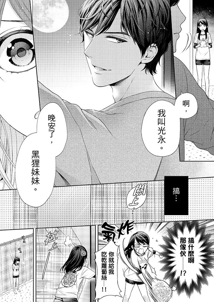妳有被抱的觉悟吗 - 第26话 - page 7
