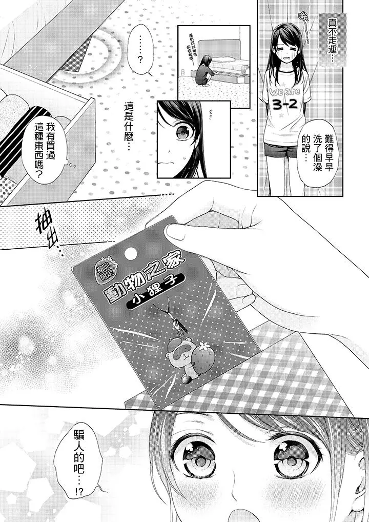 妳有被抱的觉悟吗 - 第26话 - page 8