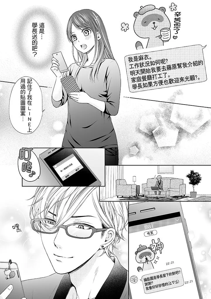妳有被抱的觉悟吗 - 第26话 - page 9