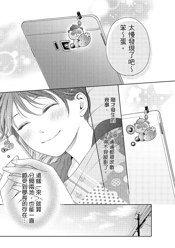 妳有被抱的觉悟吗 - 第26话 - page 10