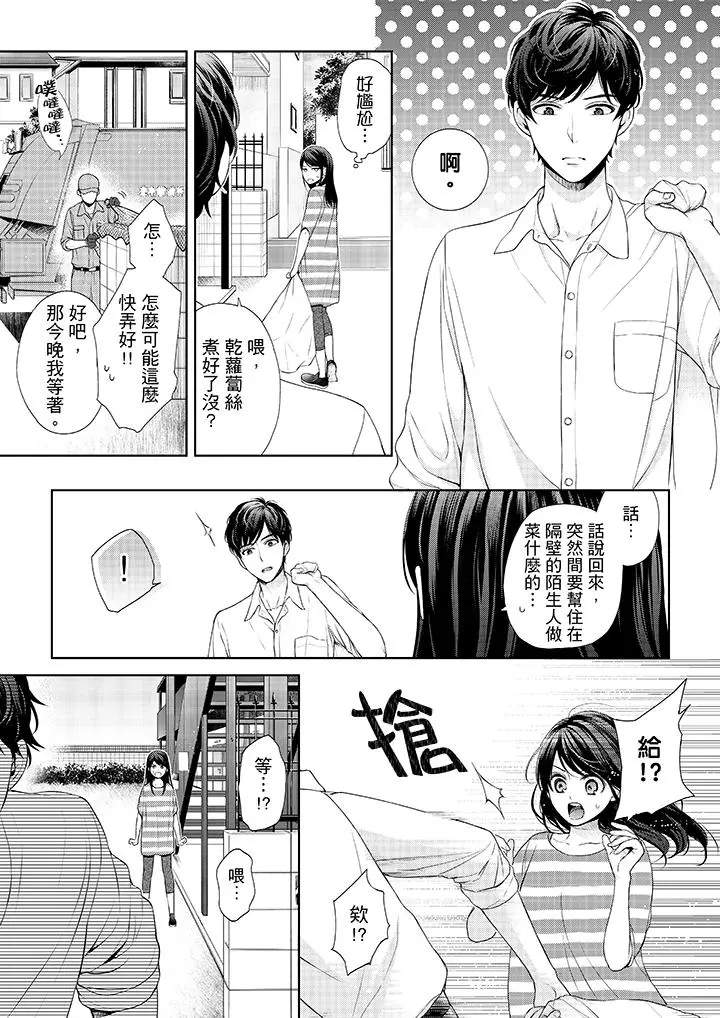 妳有被抱的觉悟吗 - 第26话 - page 11