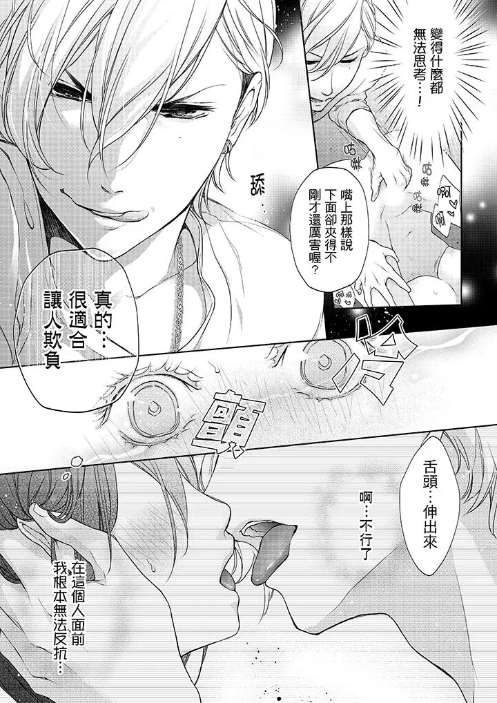 妳有被抱的觉悟吗 - 第3话 - page 4