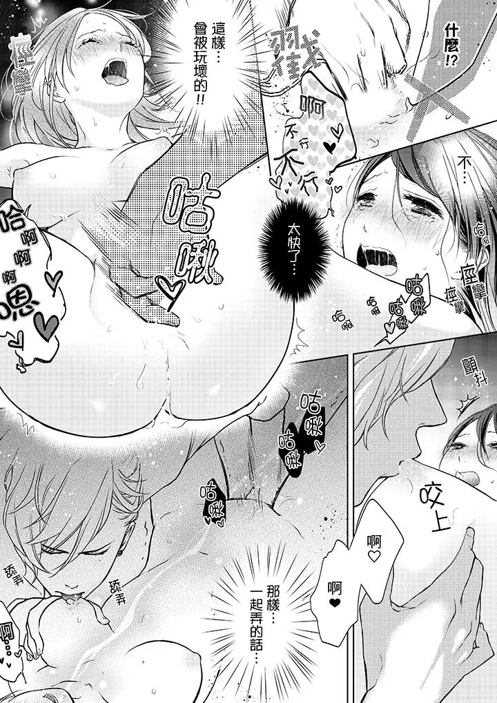 妳有被抱的觉悟吗 - 第3话 - page 7