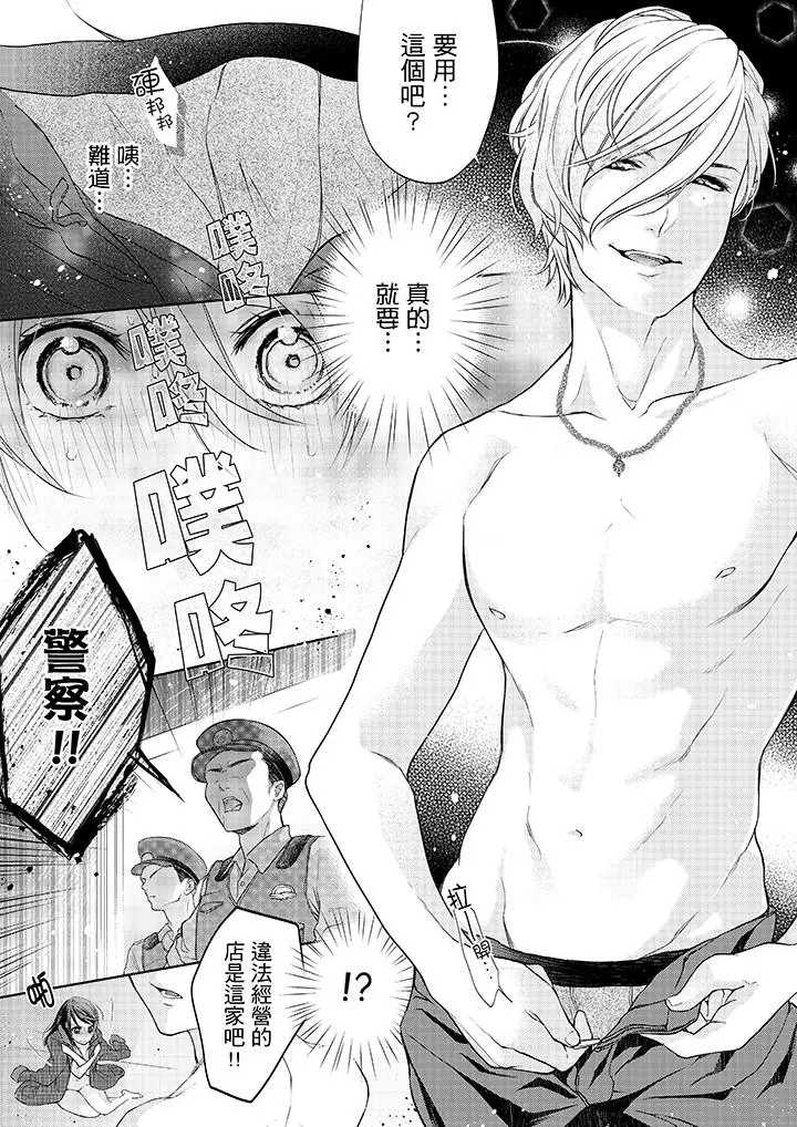 妳有被抱的觉悟吗 - 第3话 - page 9
