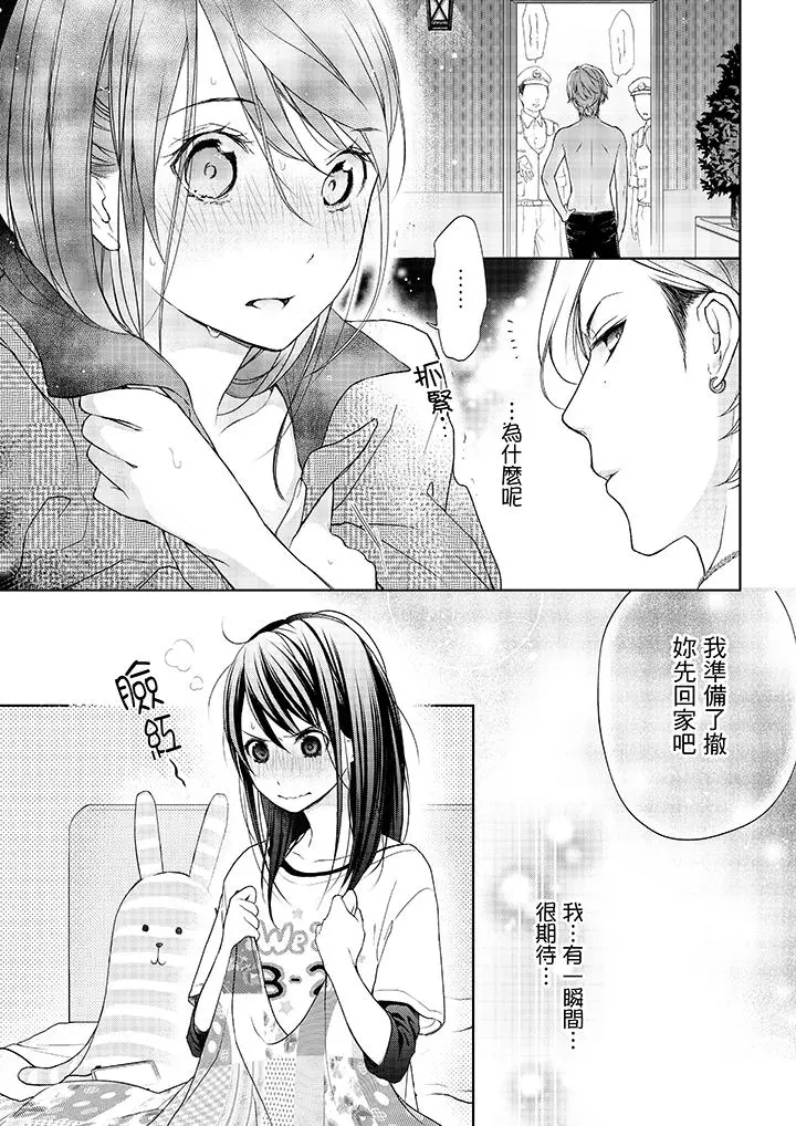 妳有被抱的觉悟吗 - 第3话 - page 10