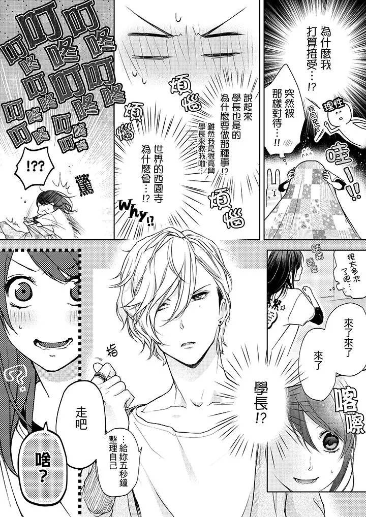妳有被抱的觉悟吗 - 第3话 - page 11