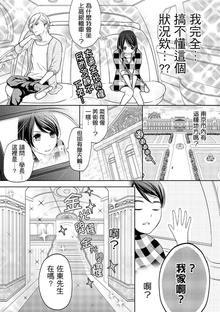 妳有被抱的觉悟吗 - 第3话 - page 12