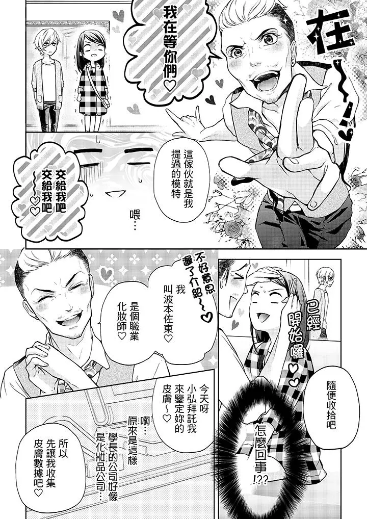 妳有被抱的觉悟吗 - 第3话 - page 13