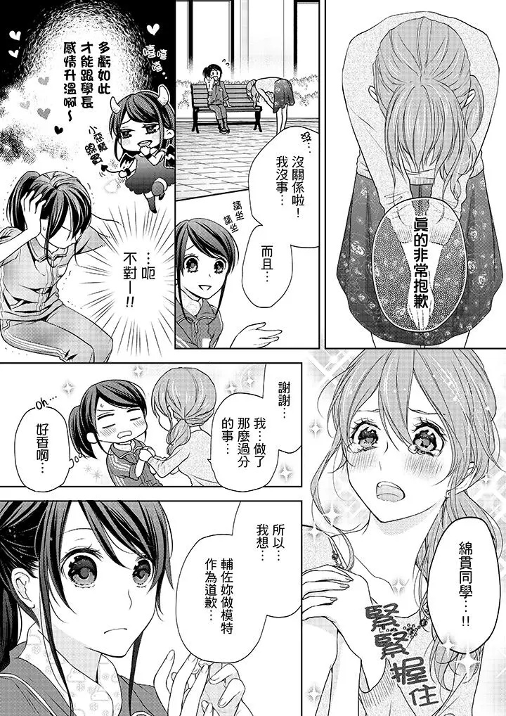 妳有被抱的觉悟吗 - 第6话 - page 2