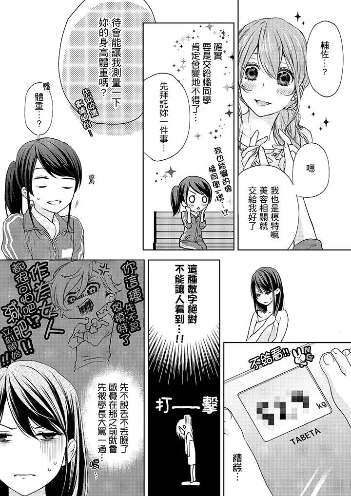 妳有被抱的觉悟吗 - 第6话 - page 3
