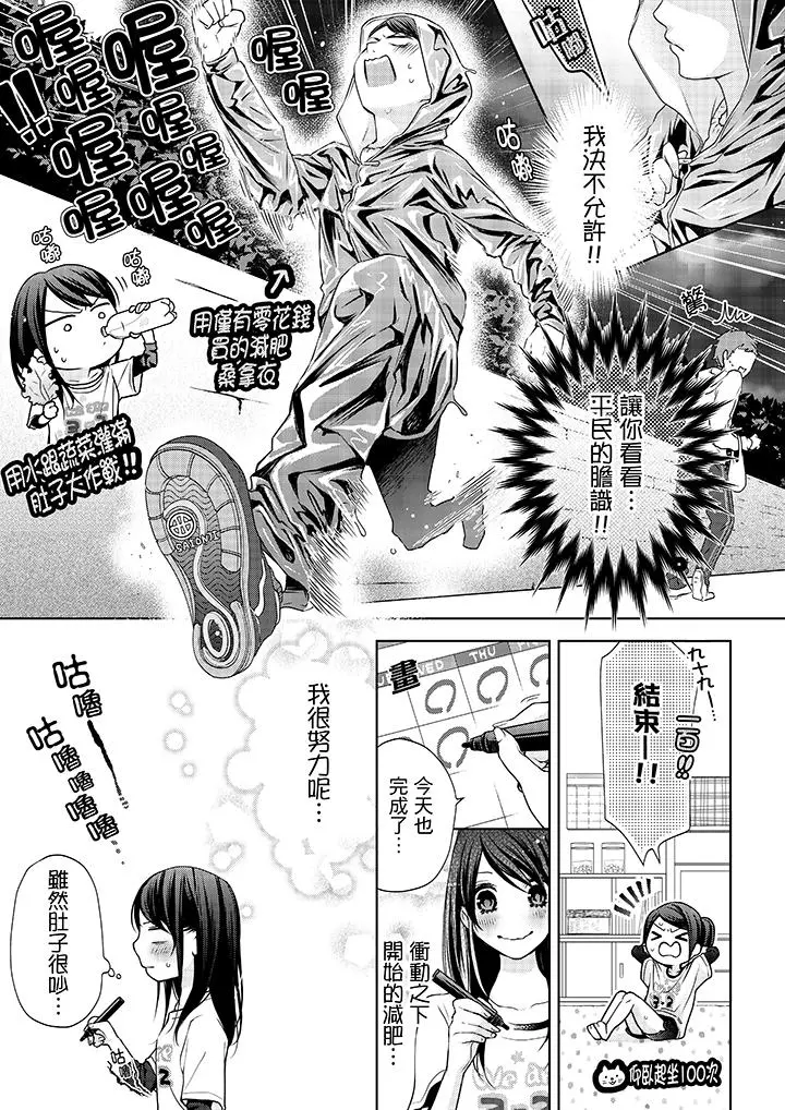 妳有被抱的觉悟吗 - 第6话 - page 4