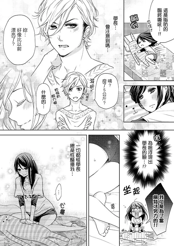 妳有被抱的觉悟吗 - 第6话 - page 5