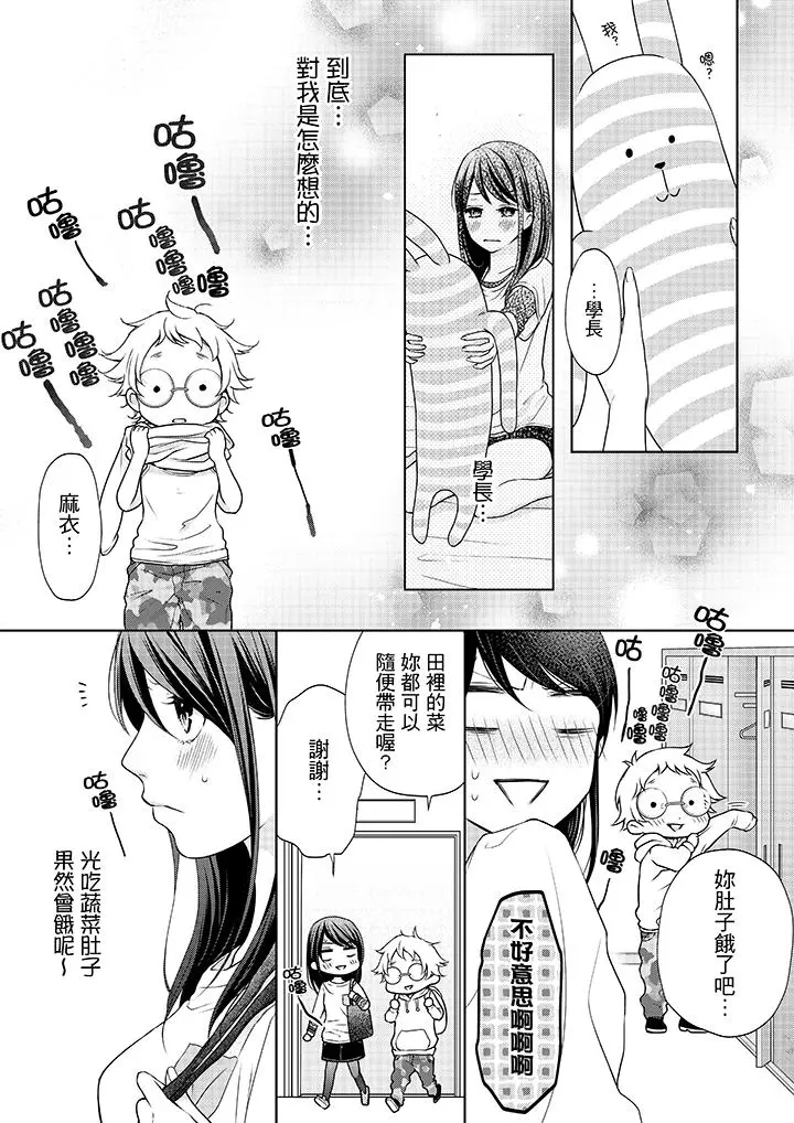 妳有被抱的觉悟吗 - 第6话 - page 6