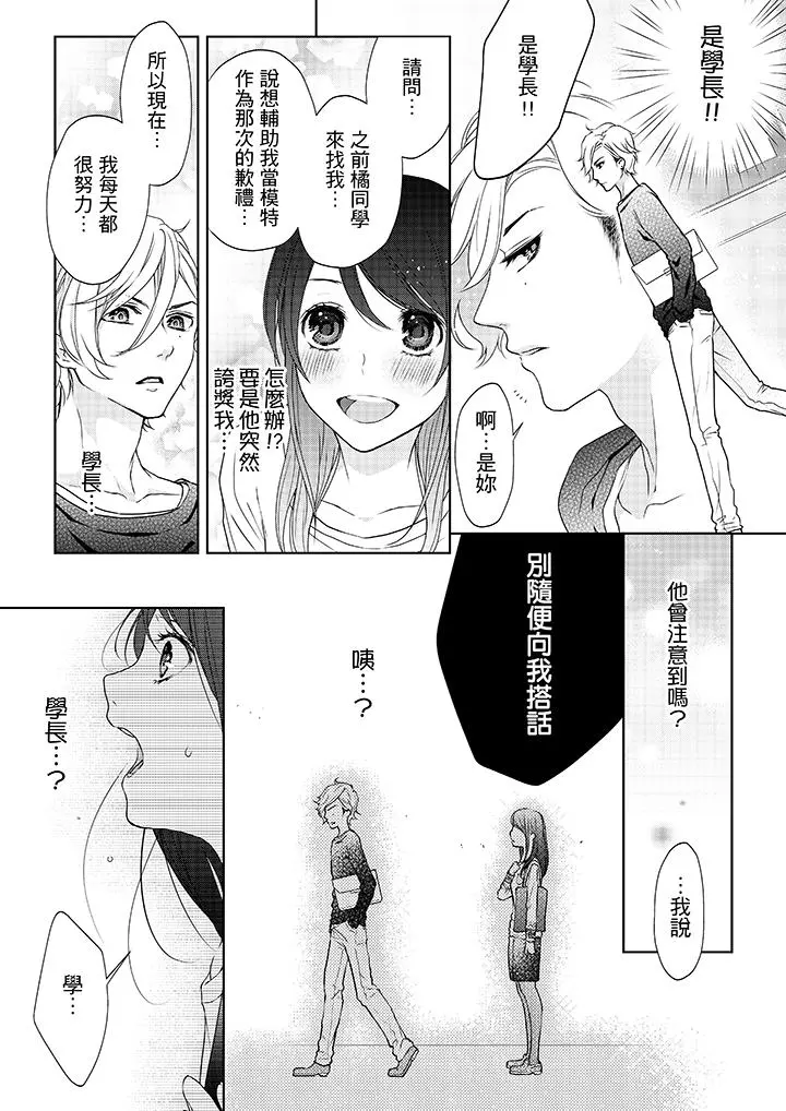 妳有被抱的觉悟吗 - 第6话 - page 7