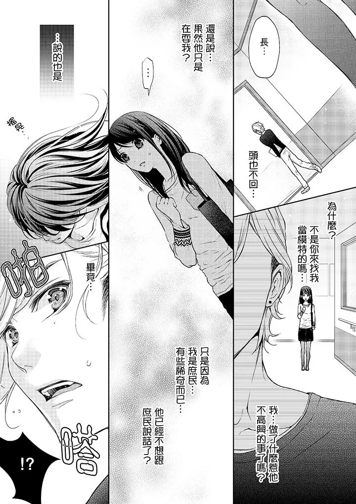 妳有被抱的觉悟吗 - 第6话 - page 8