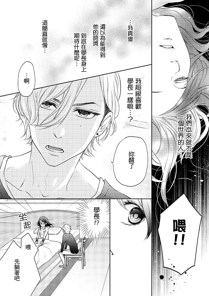 妳有被抱的觉悟吗 - 第6话 - page 9