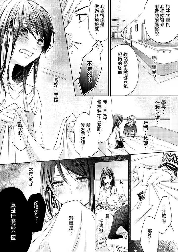 妳有被抱的觉悟吗 - 第6话 - page 10