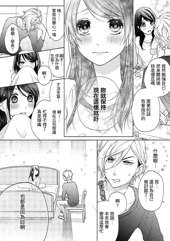 妳有被抱的觉悟吗 - 第6话 - page 11