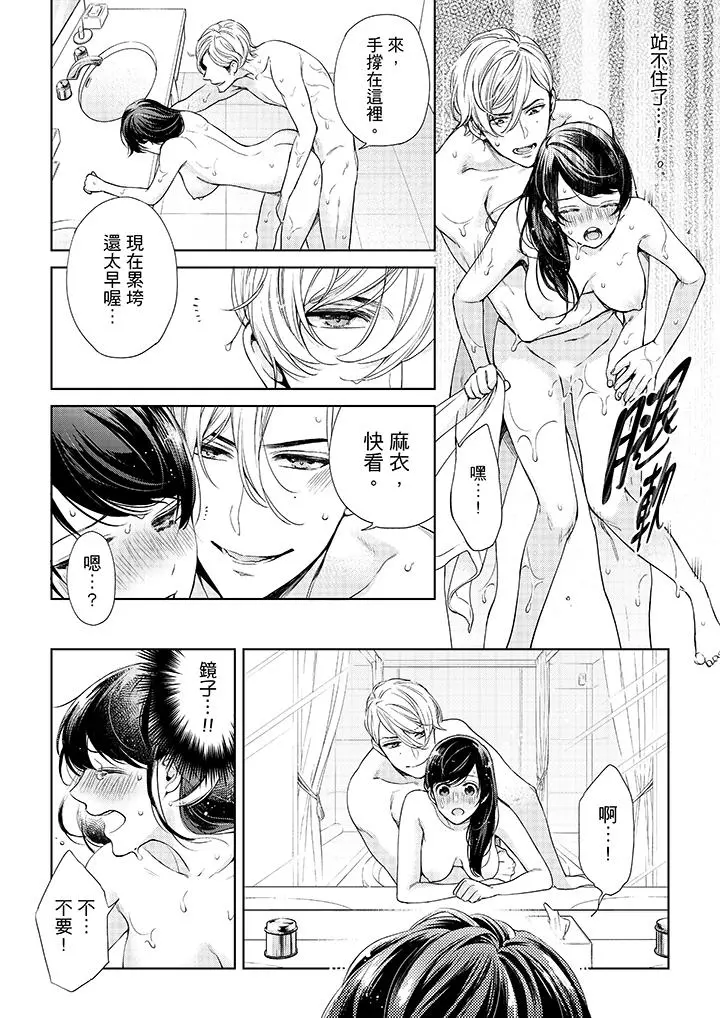 妳有被抱的觉悟吗 - 第35话 - page 3