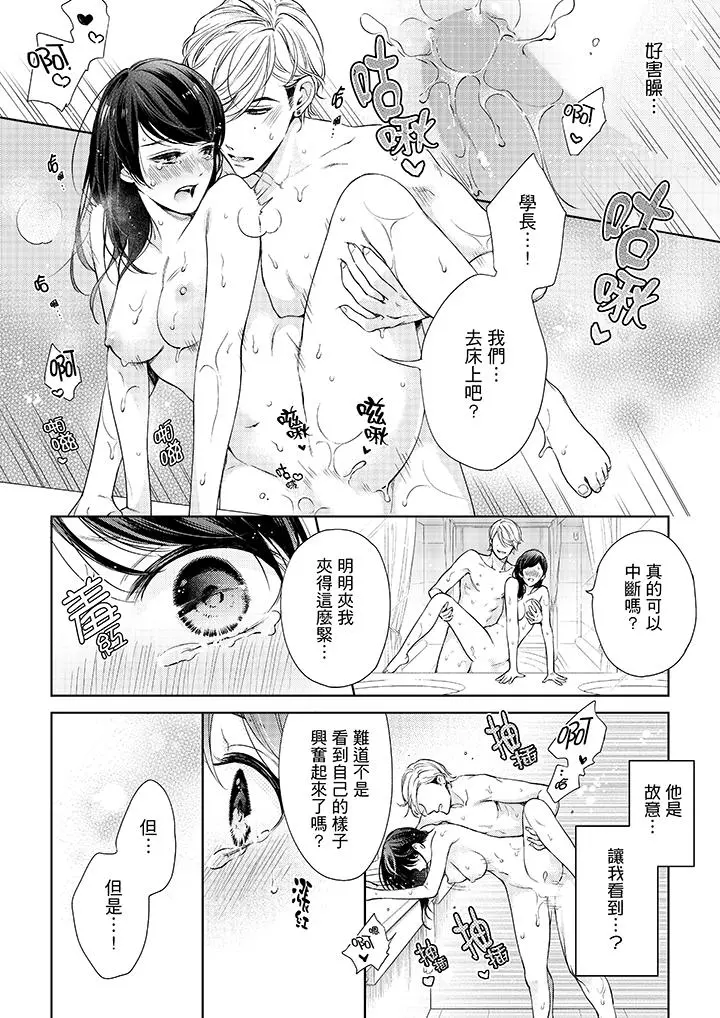 妳有被抱的觉悟吗 - 第35话 - page 5