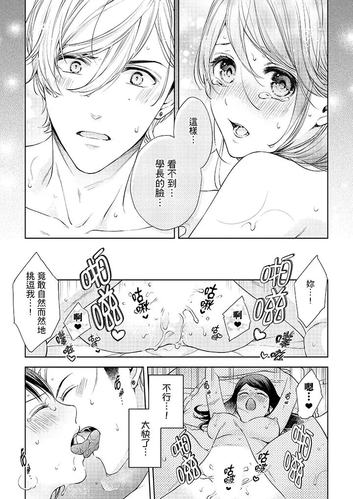 妳有被抱的觉悟吗 - 第35话 - page 6