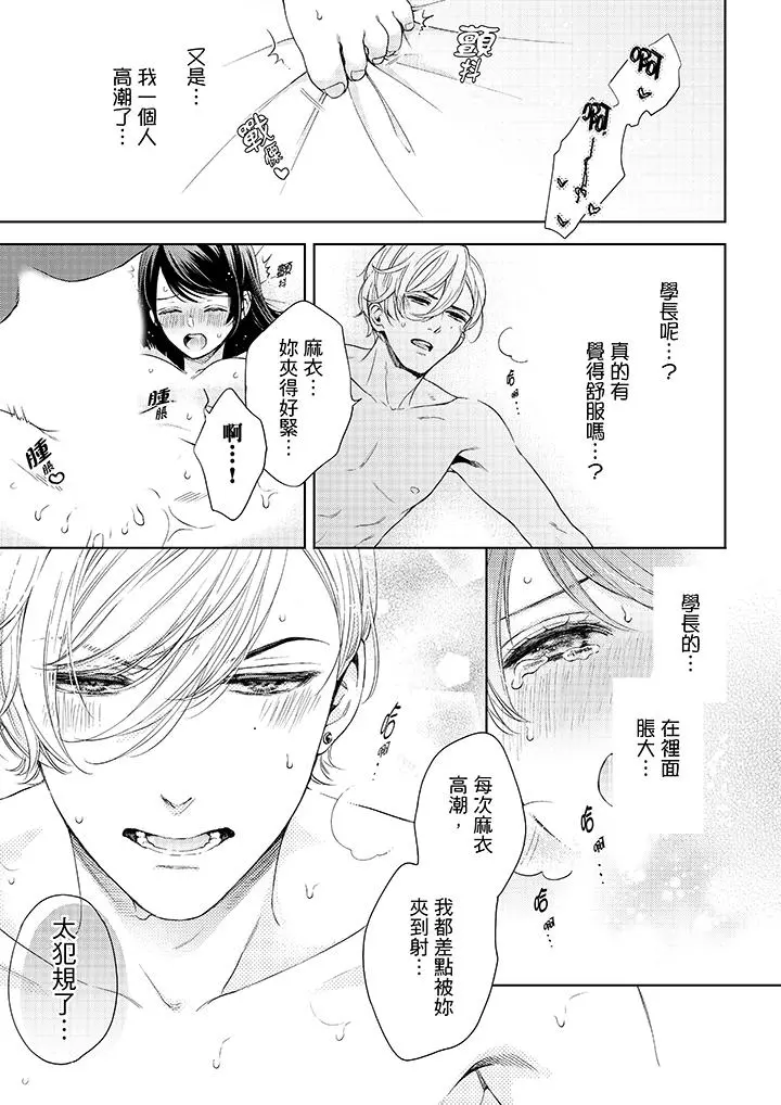 妳有被抱的觉悟吗 - 第35话 - page 8