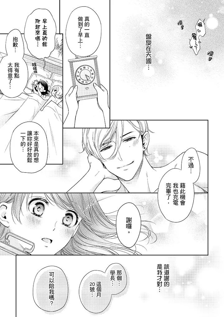 妳有被抱的觉悟吗 - 第35话 - page 10