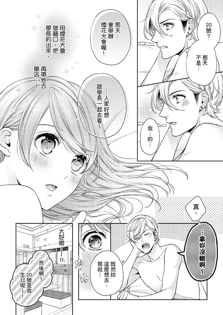 妳有被抱的觉悟吗 - 第35话 - page 11