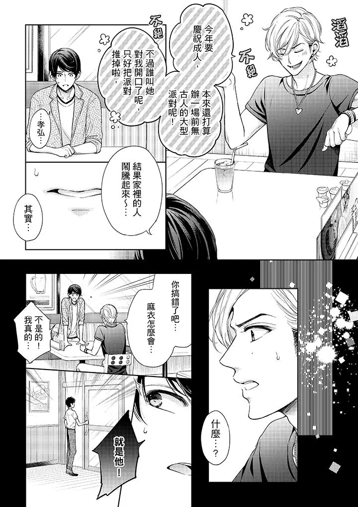 妳有被抱的觉悟吗 - 第35话 - page 12