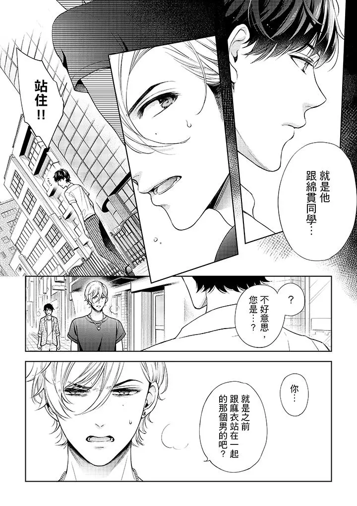 妳有被抱的觉悟吗 - 第35话 - page 13
