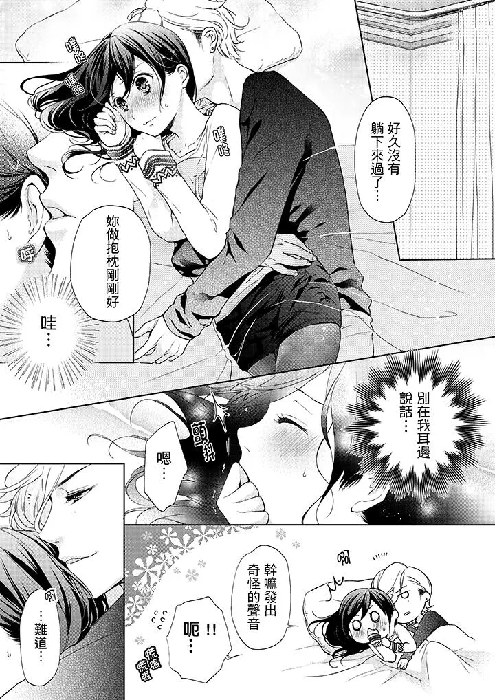 妳有被抱的觉悟吗 - 第7话 - page 2