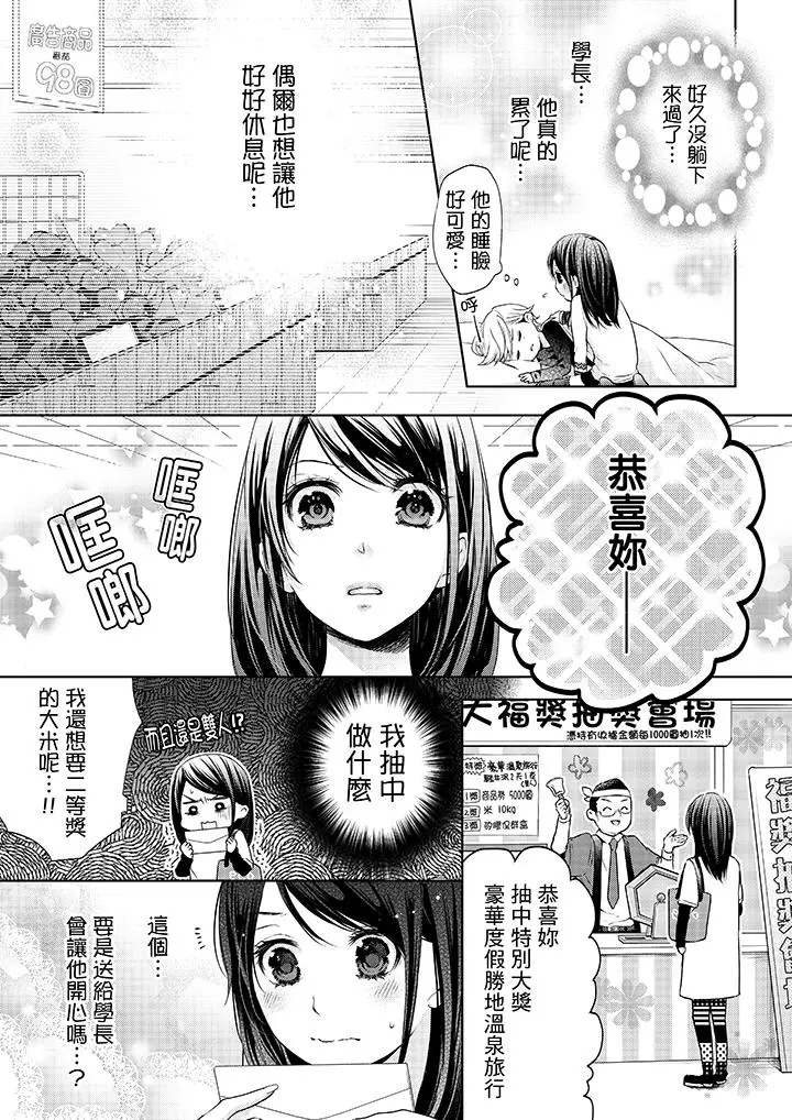 妳有被抱的觉悟吗 - 第7话 - page 4