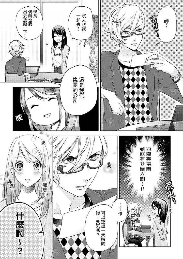 妳有被抱的觉悟吗 - 第7话 - page 5