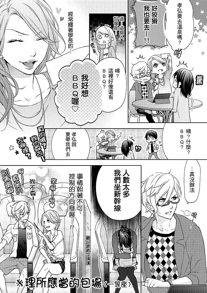 妳有被抱的觉悟吗 - 第7话 - page 6