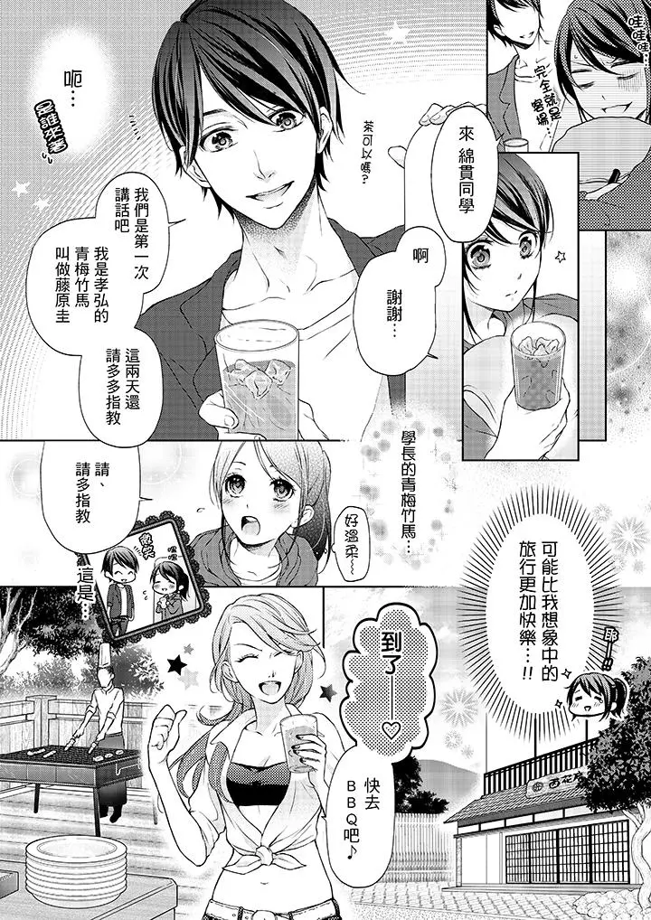 妳有被抱的觉悟吗 - 第7话 - page 7