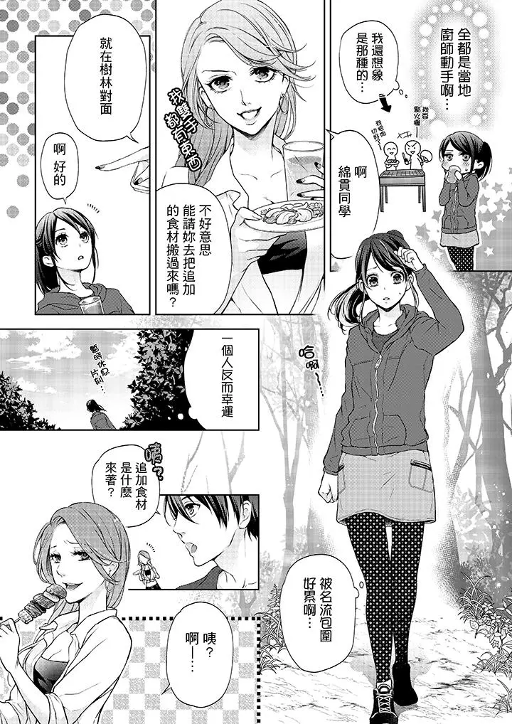 妳有被抱的觉悟吗 - 第7话 - page 8