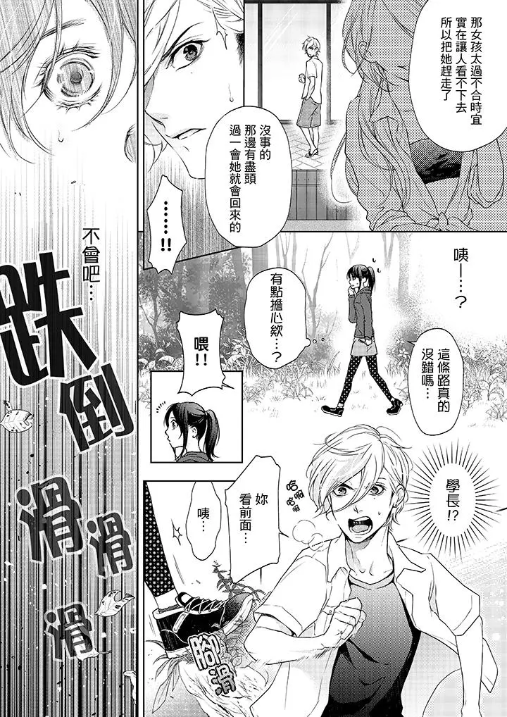 妳有被抱的觉悟吗 - 第7话 - page 9