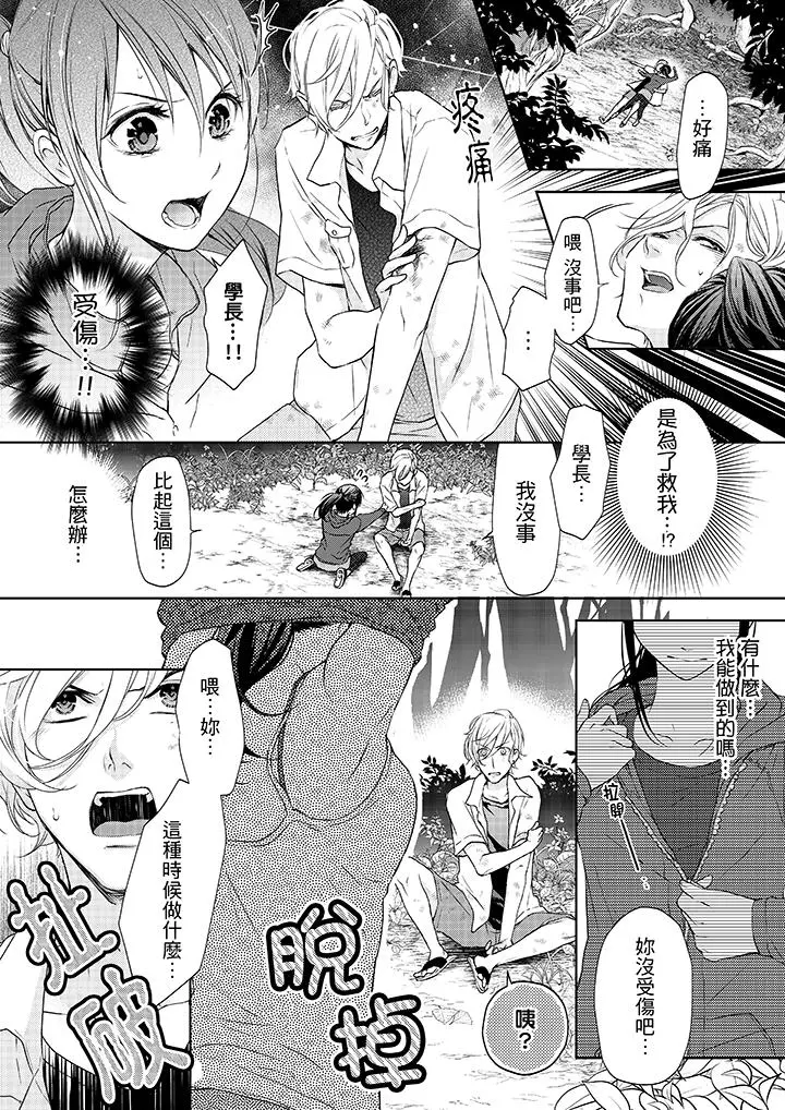 妳有被抱的觉悟吗 - 第7话 - page 10
