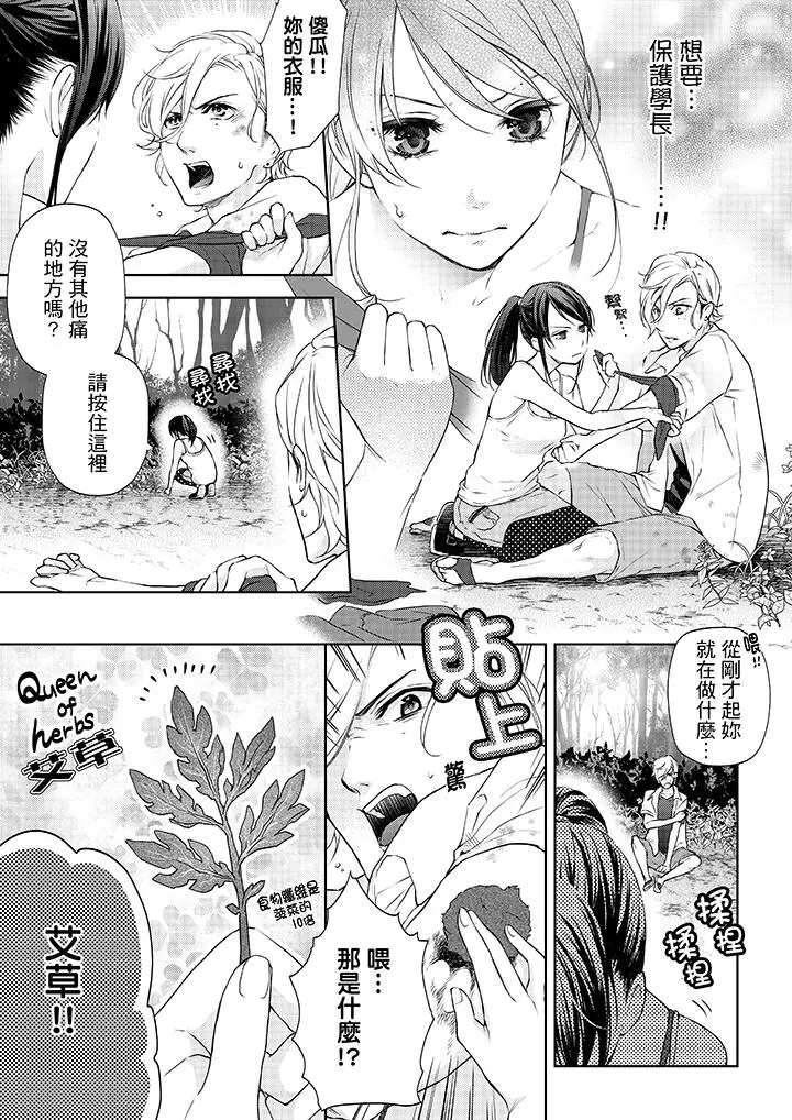 妳有被抱的觉悟吗 - 第7话 - page 11