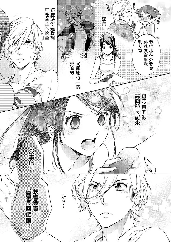 妳有被抱的觉悟吗 - 第7话 - page 12