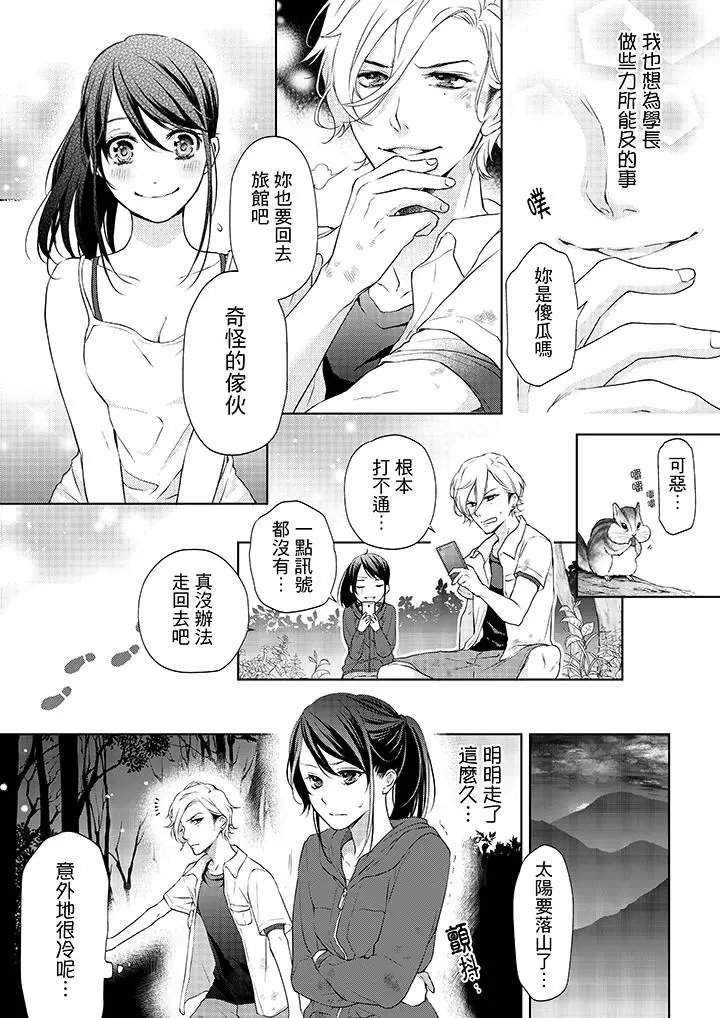 妳有被抱的觉悟吗 - 第7话 - page 13