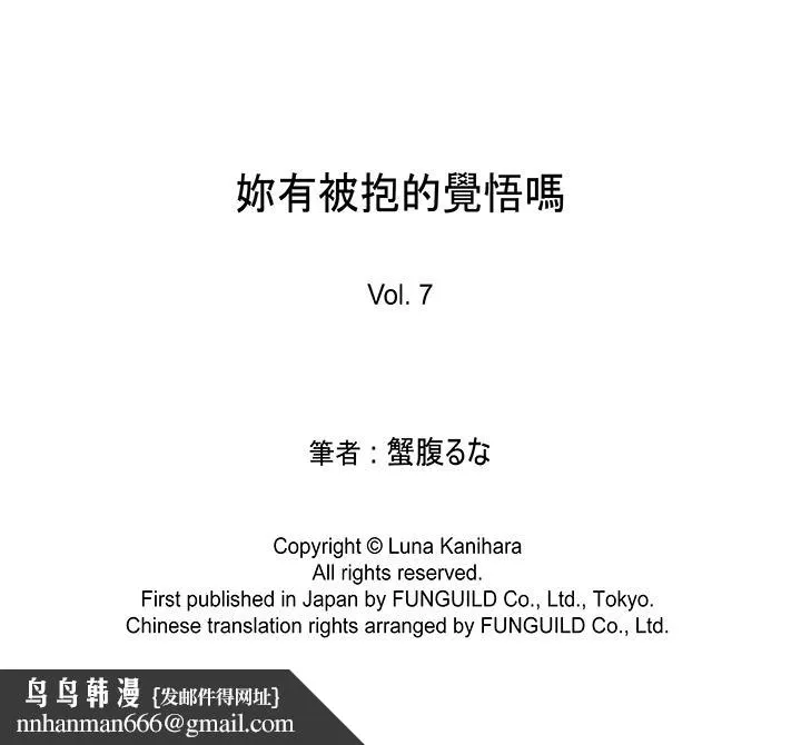 妳有被抱的觉悟吗 - 第7话 - page 14