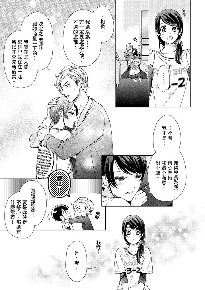 妳有被抱的觉悟吗 - 第42话 - page 2