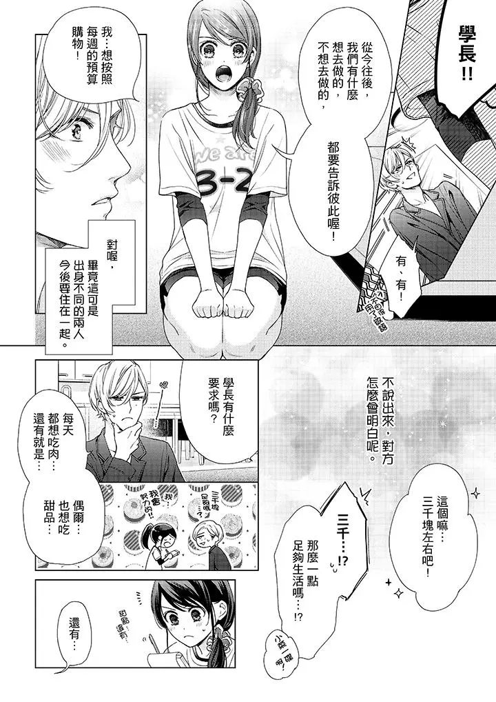 妳有被抱的觉悟吗 - 第42话 - page 3