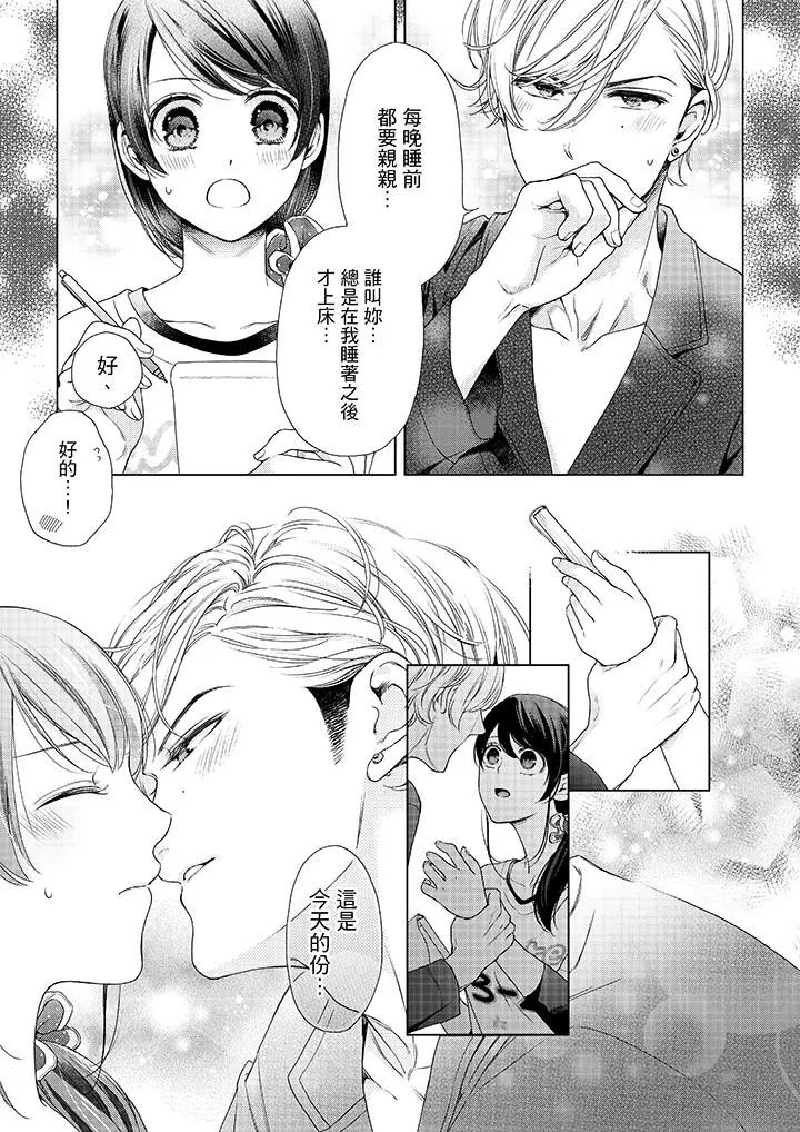 妳有被抱的觉悟吗 - 第42话 - page 4