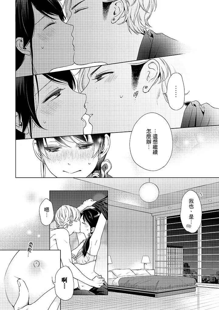 妳有被抱的觉悟吗 - 第42话 - page 5