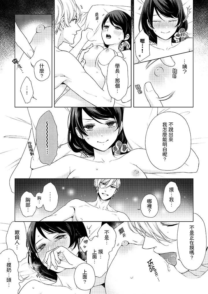 妳有被抱的觉悟吗 - 第42话 - page 6