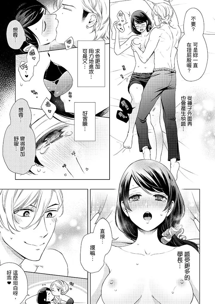 妳有被抱的觉悟吗 - 第42话 - page 8