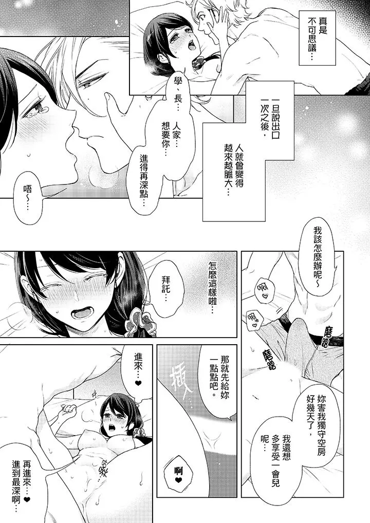 妳有被抱的觉悟吗 - 第42话 - page 10